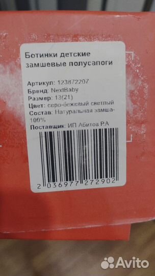 Ботиночки на первый шаг 18-19 размер