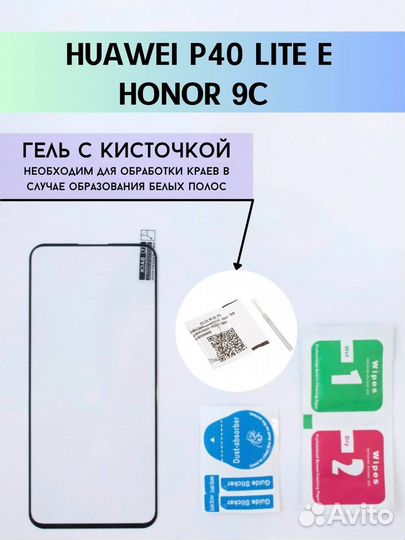 Защитное стекло на Huawei P40 lite E Honor 9c