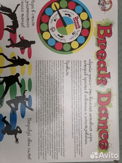 Игра напольная