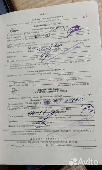 Автомобильно-переносный радиоприемник Урал Авто 2