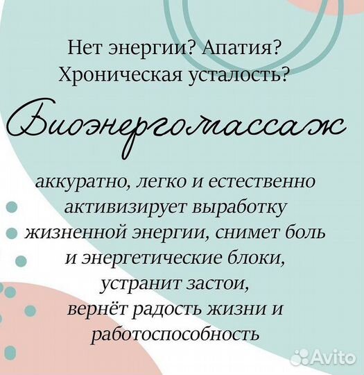 Биоэнергетический массаж Fohow