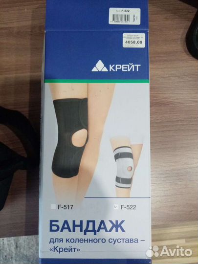 Бандаж