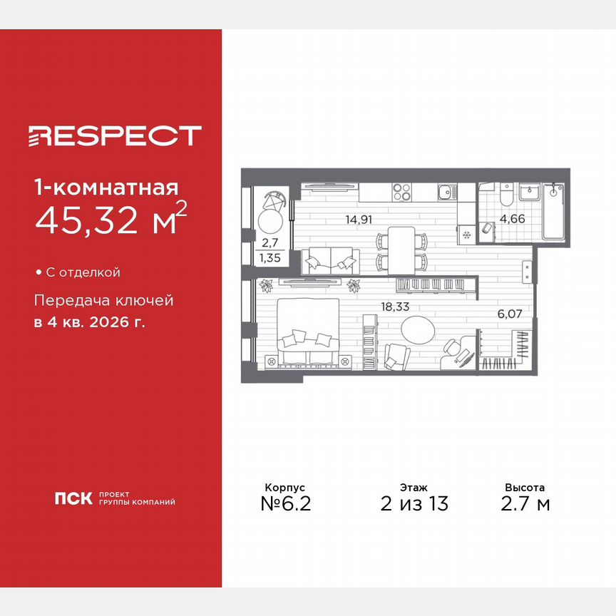 Квартира-студия, 45,3 м², 2/13 эт.