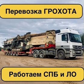 Услуги трала 40т, перевезем грохот metso lokotrаck