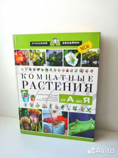 Комнатные растения Энциклопедия