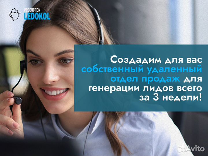 Холодные звонки/лидогенерация