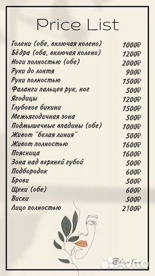 Лазерная эпиляция
