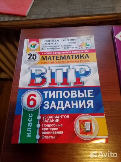 Впр 6 класс