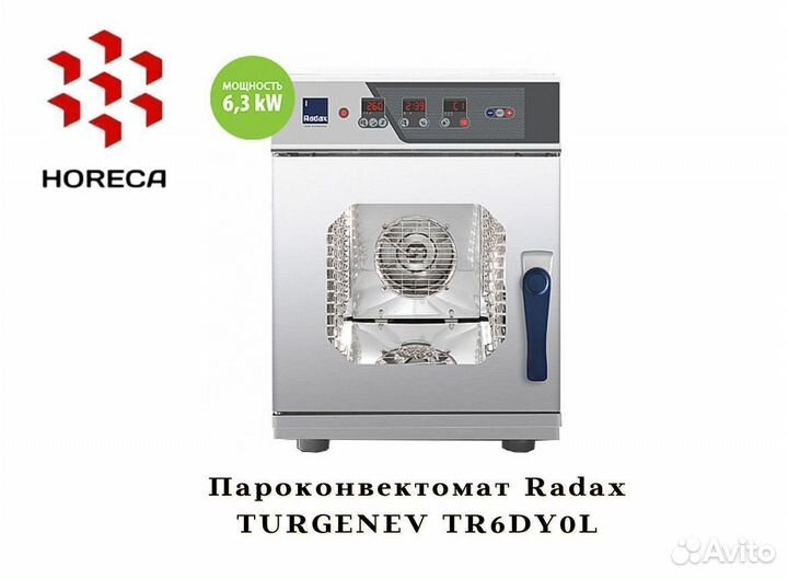 Пароконвектомат radax turgenev TR06DY0L