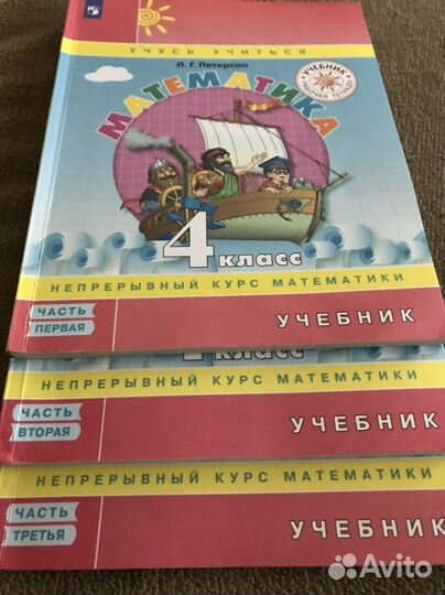Учебники по математике 4класс