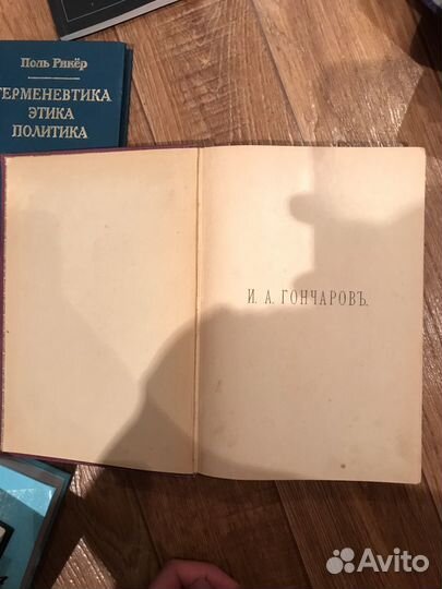 Гончаров фрегат паллада