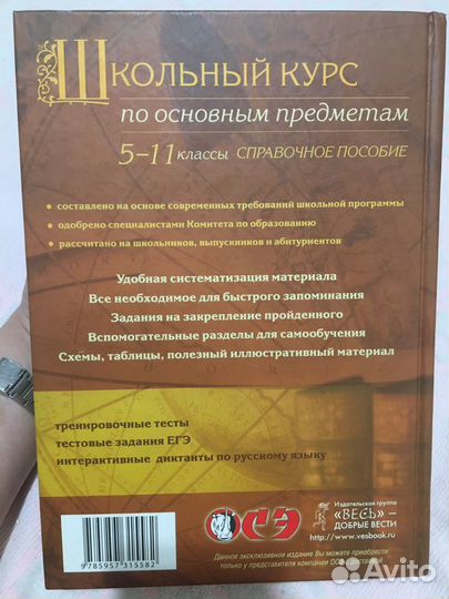 Книга. Школьный курс по основным предметам