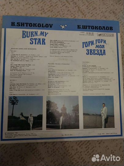 Борис Штоколов виниловые пластинки