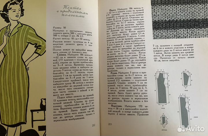 Книга СССР 1964 г «Из клубка ниток»