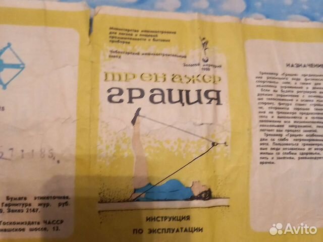 Тренажер Грация СССР раритет, новый