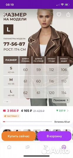 Кожаная куртка косуха