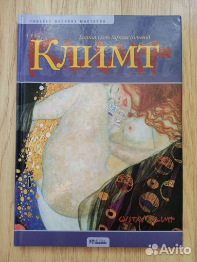 Книги по искусству. Музеи мира, Гоген, Климт