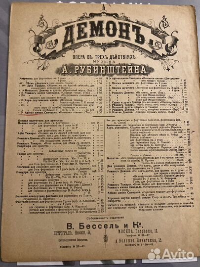 Антикварные ноты