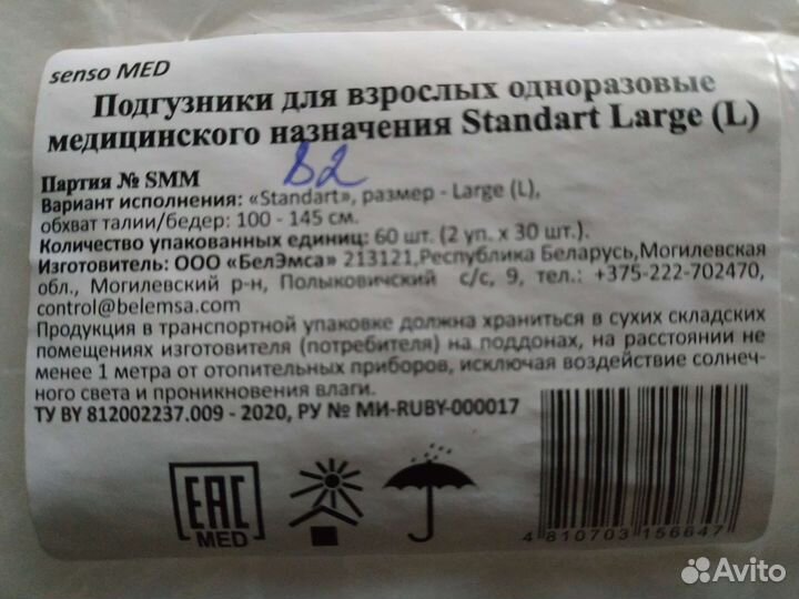 Подгузники для взрослых Sensomed, размер L(3)