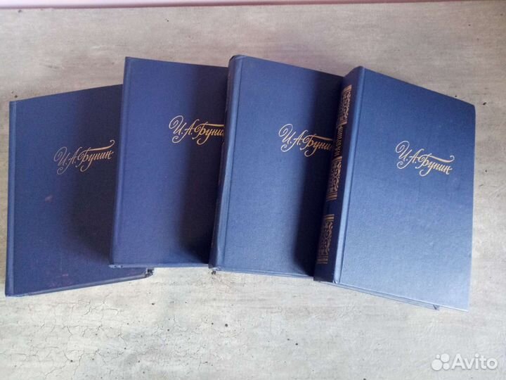 Бунин 4 тома