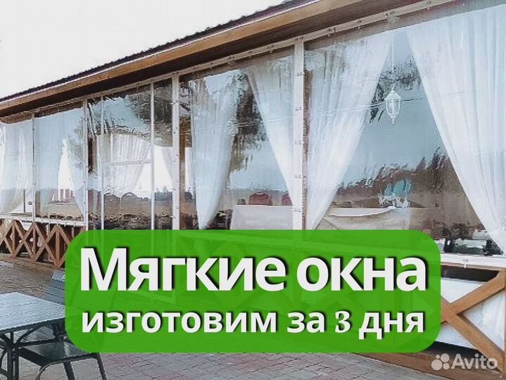 Мягкие окна для веранды