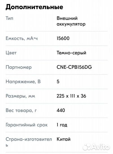 Внешний аккумулятор canyon (15600 мАч)