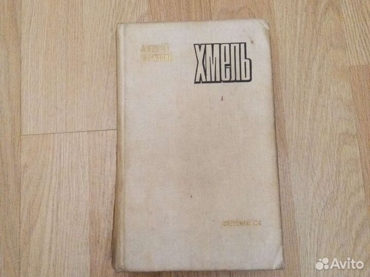 Унтовое войско, Хмель, Похищенное сч