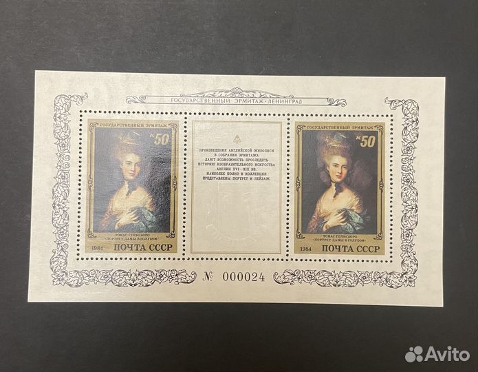 Марки СССР блок Эрмитаж Английская живопись