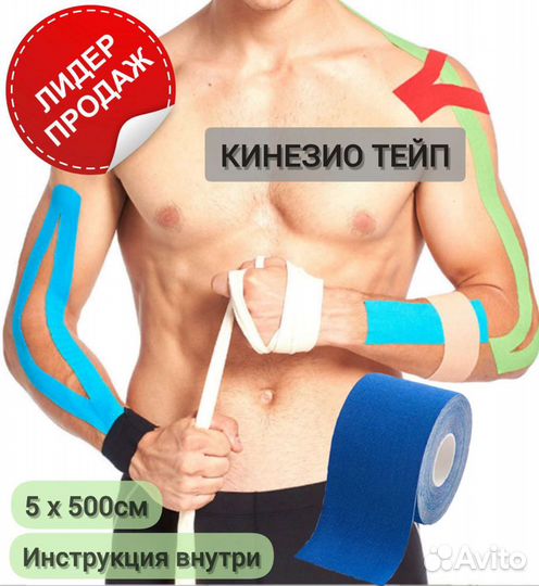 Кинезио тейп