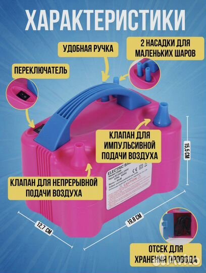 Электрический насос для шаров (компрессор)