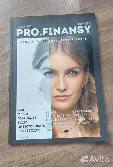 Продаётся новый журнал PRO.finansy. Выпуск январь