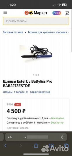 Щипцы для завивки babyliss pro 25 мм