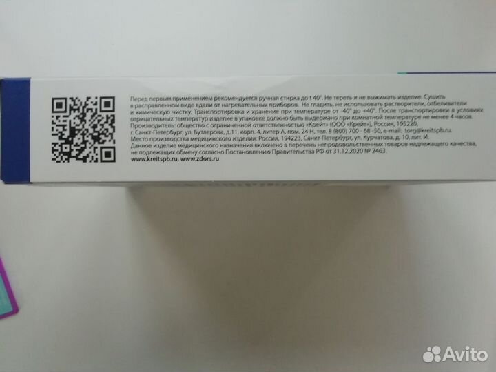 Бандаж для правой руки