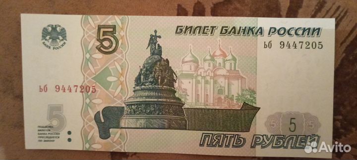 Купюры по 5 рублей