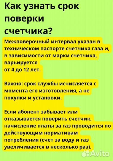 Поверка счетчиков воды