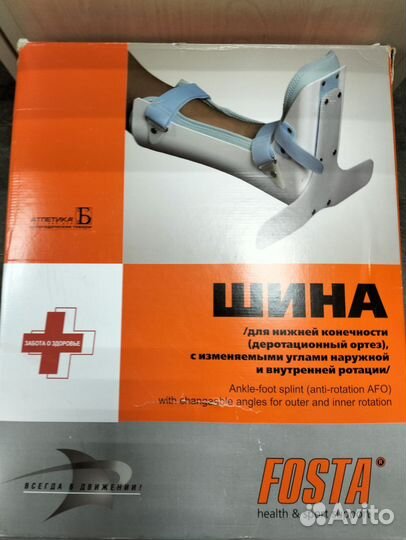 Ортез антиротационный на голеностопный сустав