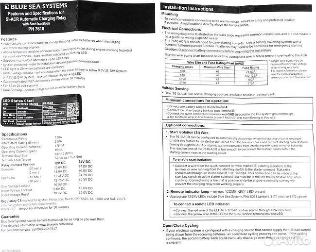Реле зарядное SI-ACR для 2-х акб (до 120А)