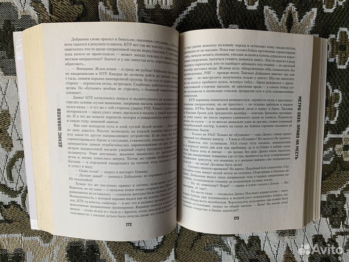 Книги вселенной метро 2033