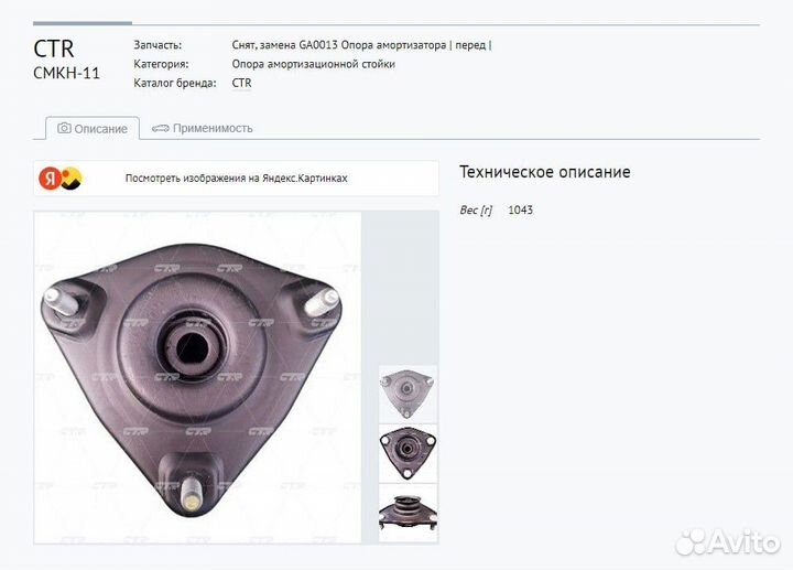 Верхняя опора амортизатора CTR Hyundai Kia