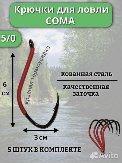 Кованые крючки на сома 5 шт