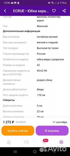 Юбка женская