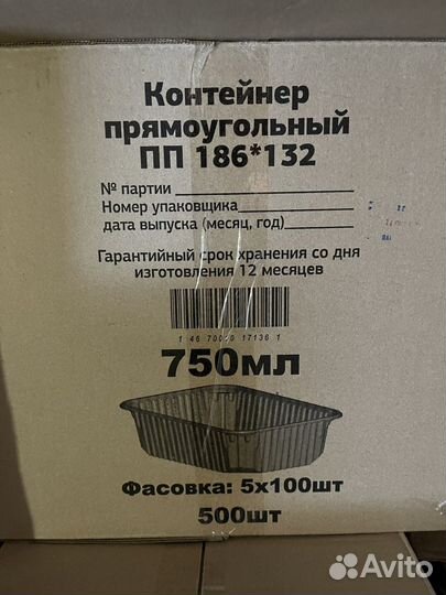 Контейнер юпласт 750 мл с крышкой оптом