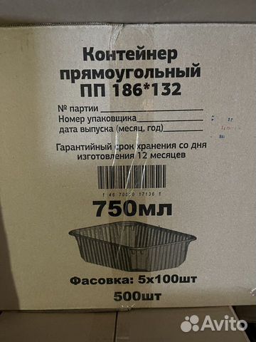 Контейнер юпласт 750 мл с крышкой оптом