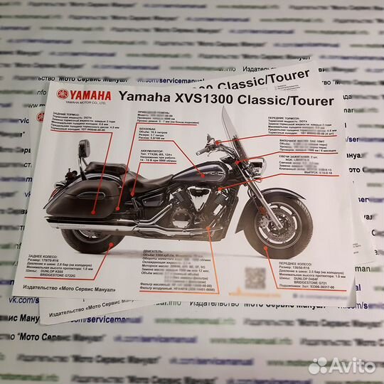 Ремонтный мануал на русском языке Yamaha XVS1300