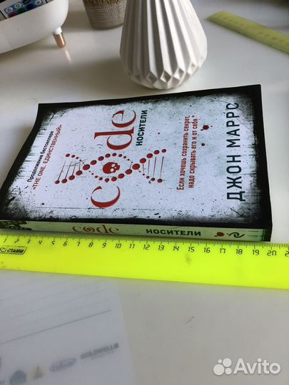 Книги Джон Маррс The one и Code