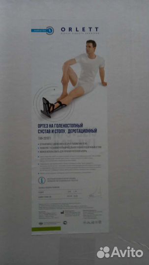 Ортез для голеностопа