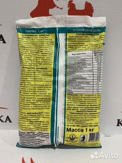 Фосфат Дефторированный Кормовой