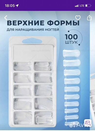 Верхние формы для наращивания