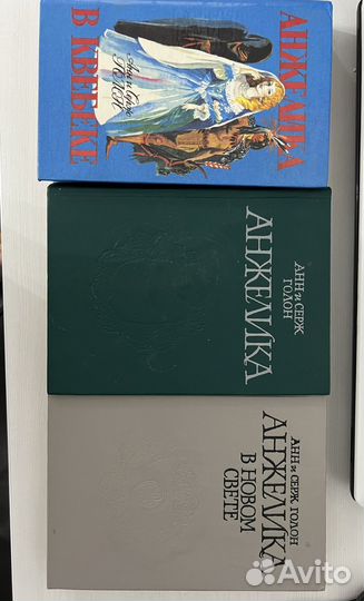 Голон анжелика