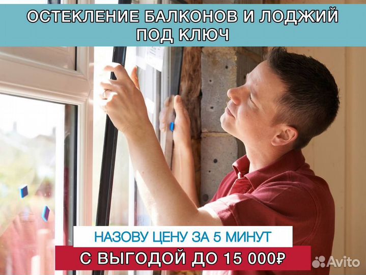 Остекление, утепление балконов и лоджий под ключ